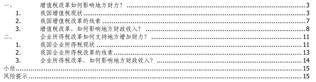 宏观|增值税与企业所得税改革——财税改革系列研究之二