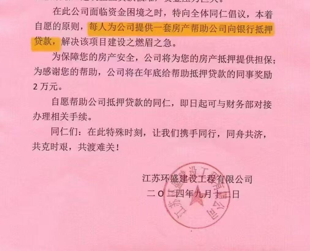 江苏一公司倡议，员工提供房产帮公司向银行贷款？多方回应